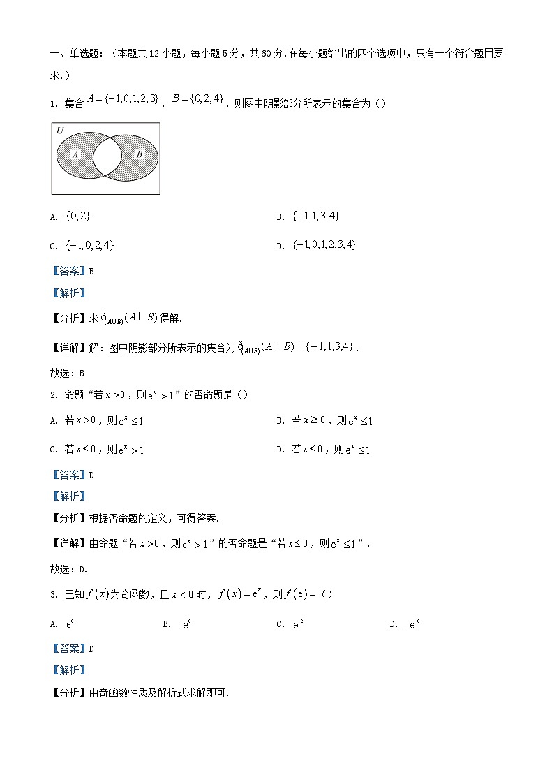 宁夏银川市贺兰县2023_2024学年高三数学上学期第二次月考文试题含解析第1页
