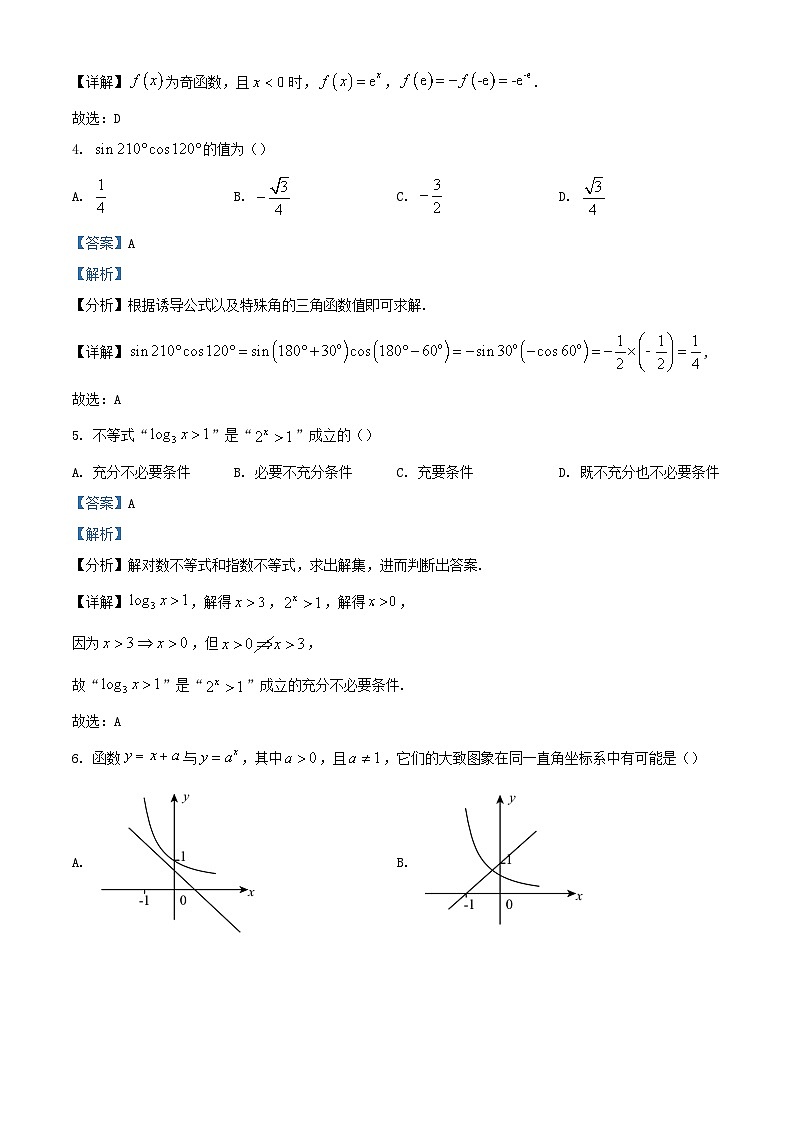 宁夏银川市贺兰县2023_2024学年高三数学上学期第二次月考文试题含解析第2页