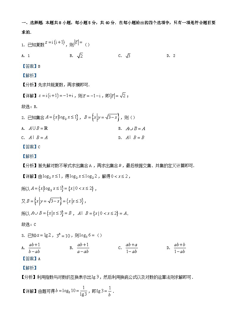 江苏输容市2023_2024学年高三数学上学期10月月考试题含解析第1页