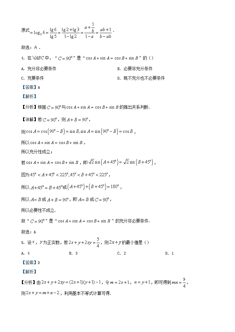 江苏输容市2023_2024学年高三数学上学期10月月考试题含解析第2页