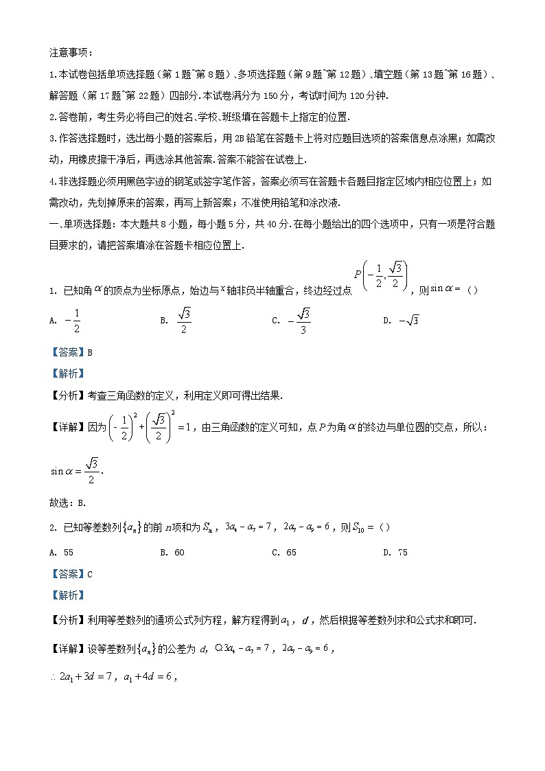 江苏省南京市2023_2024学年高二数学上学期10月月考试题含解析01
