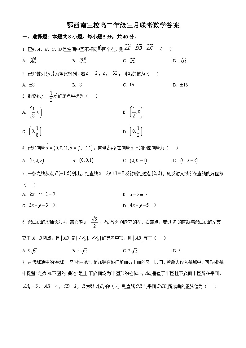 湖北省鄂西南三校2023-2024学年高二下学期3月联考数学试题（Word版附解析）01