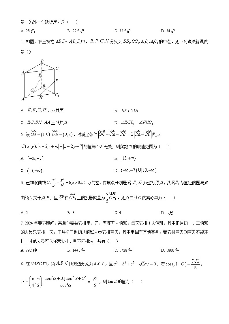 湖南省新高考教学教研联盟2024届高三下学期第二次联考数学试题 Word版无答案第2页