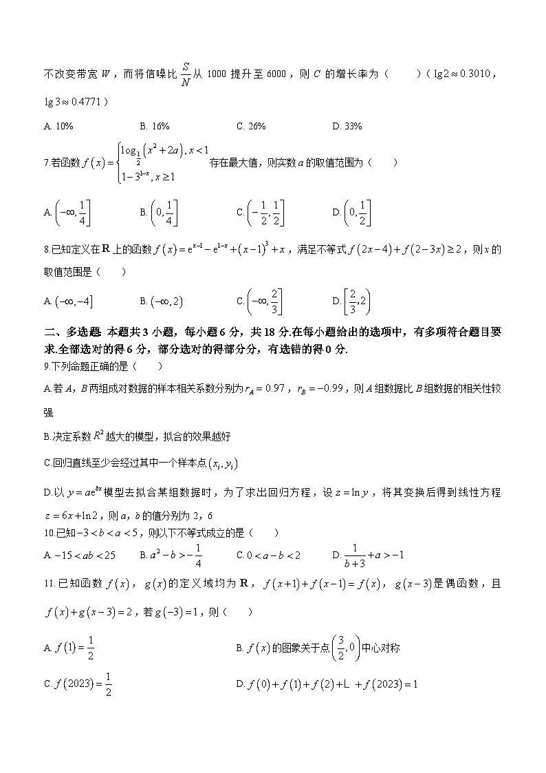湖南省长沙市麓山国际实验学校2023-2024学年高二下学期4月月考数学试题(Word版附解析)02