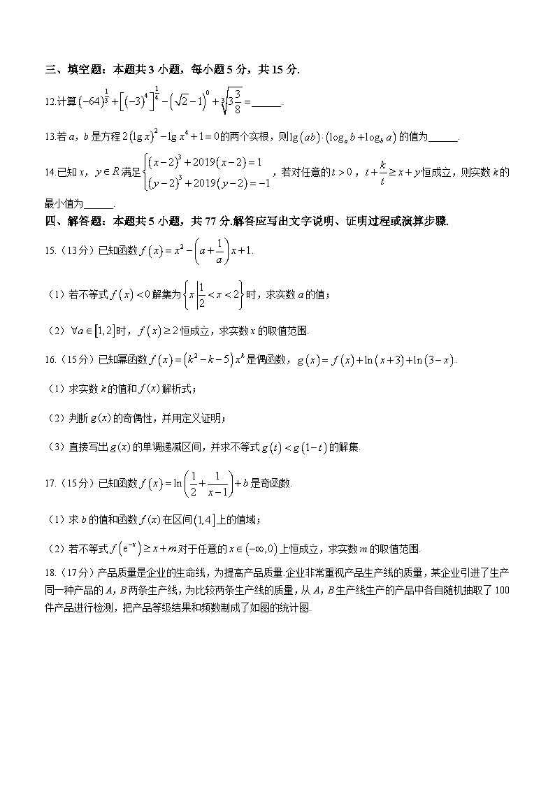 湖南省长沙市麓山国际实验学校2023-2024学年高二下学期4月月考数学试题(Word版附解析)03
