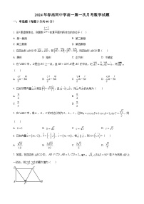 安徽省安庆市怀宁县高河中学2023-2024学年高一下学期4月月考数学试题(原卷版+解析版)