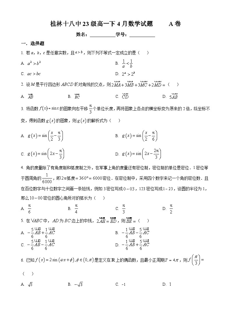 广西桂林市第十八中学2023-2024学年高一下学期4月月考数学试题(A卷)(原卷版+解析版)01
