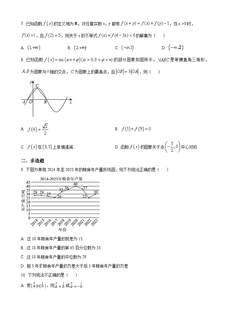 广西桂林市第十八中学2023-2024学年高一下学期4月月考数学试题(A卷)(原卷版+解析版)02