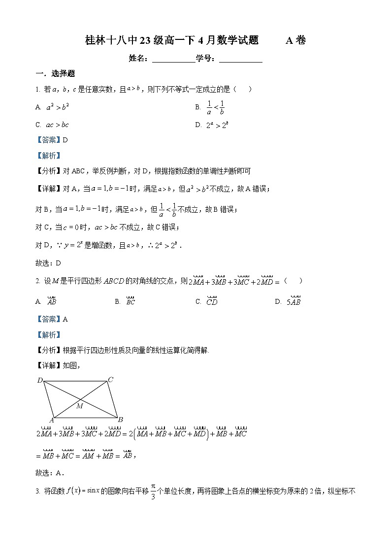 广西桂林市第十八中学2023-2024学年高一下学期4月月考数学试题(A卷)(原卷版+解析版)01