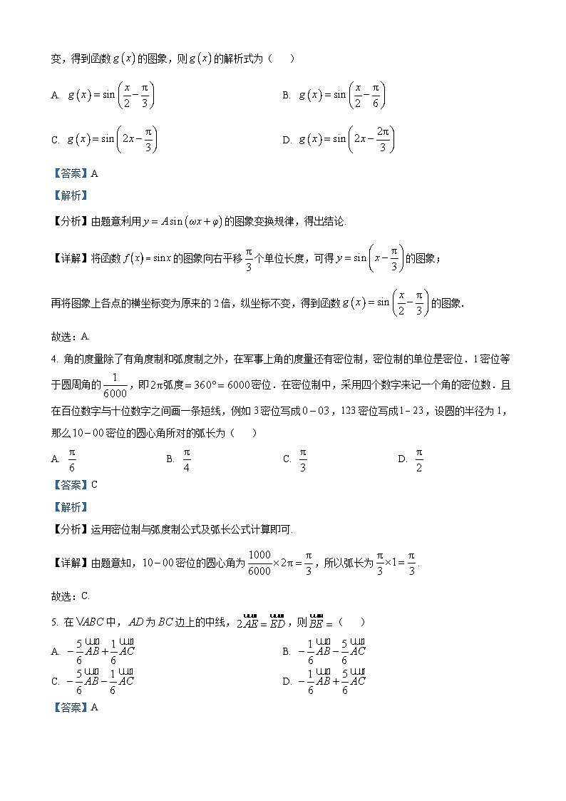 广西桂林市第十八中学2023-2024学年高一下学期4月月考数学试题(A卷)(原卷版+解析版)02