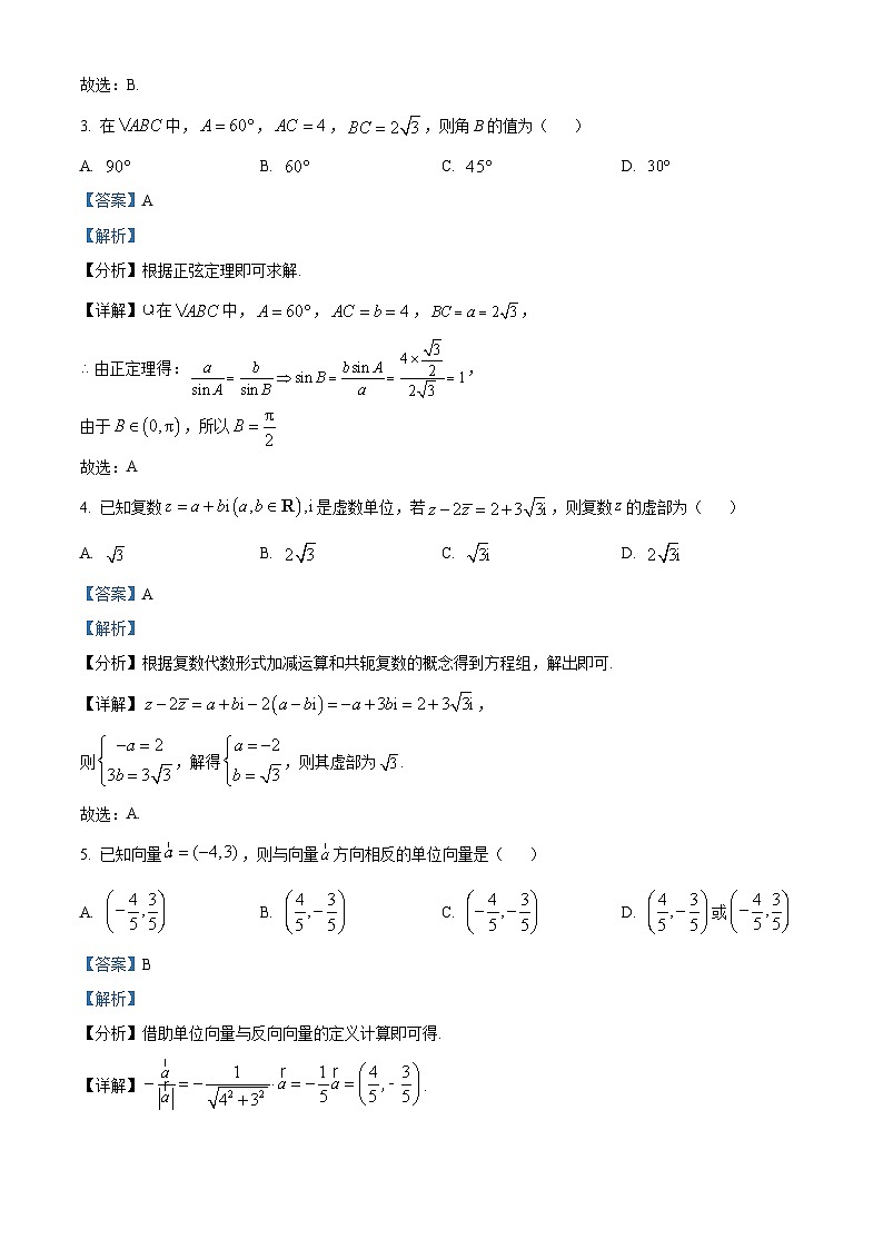 浙江省丽水市五校高中发展共同体2023-2024学年高一下学期4月联考数学试题(原卷版+解析版)02