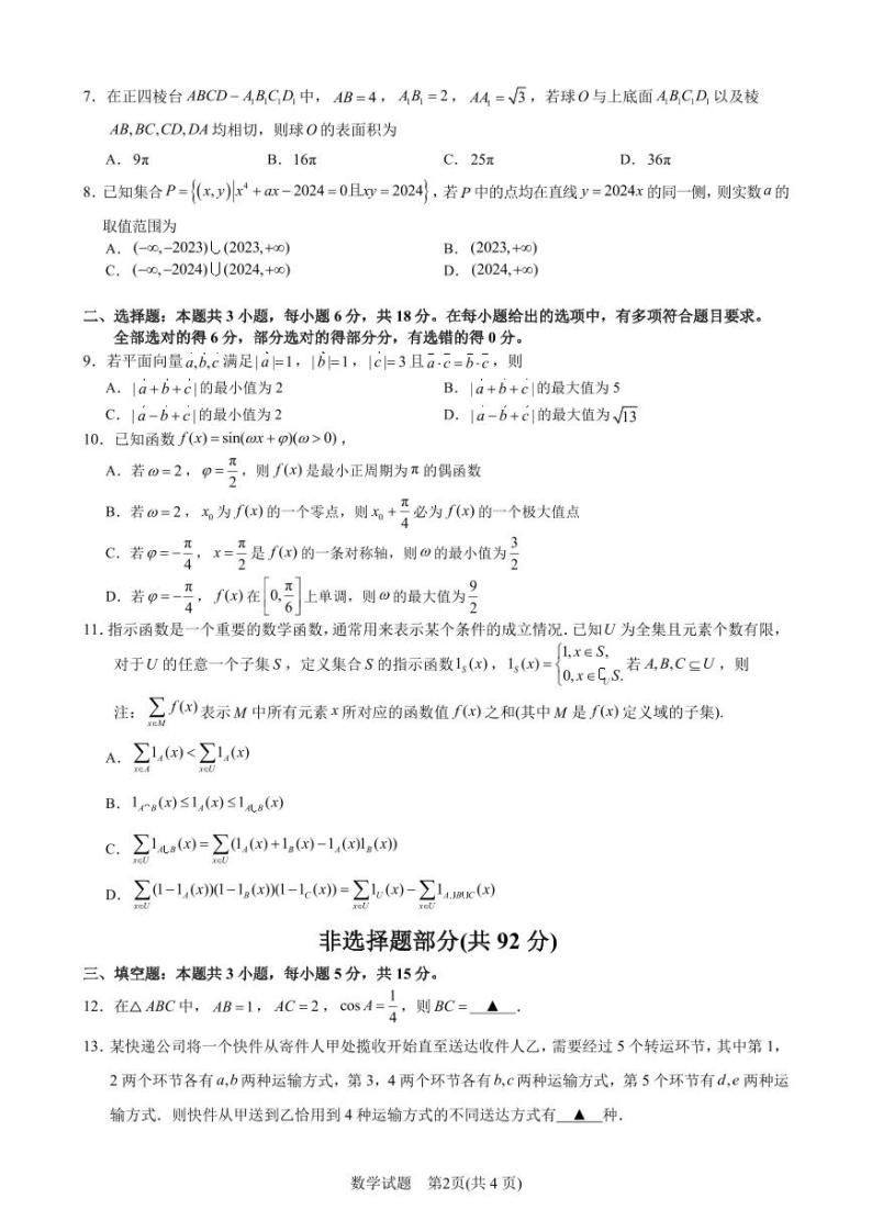 宁波市 2023 学年第二学期高考模拟考试高三数学试题及参考答案02