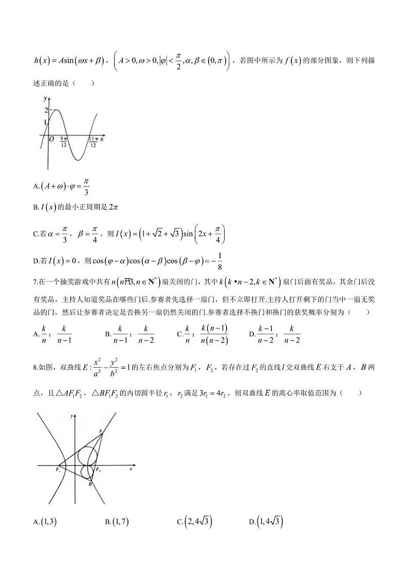 (高考新结构19题)重庆市南开中学校2023-2024学年高三下学期第七次质量检测数学试题(原卷版+解析版)第2页