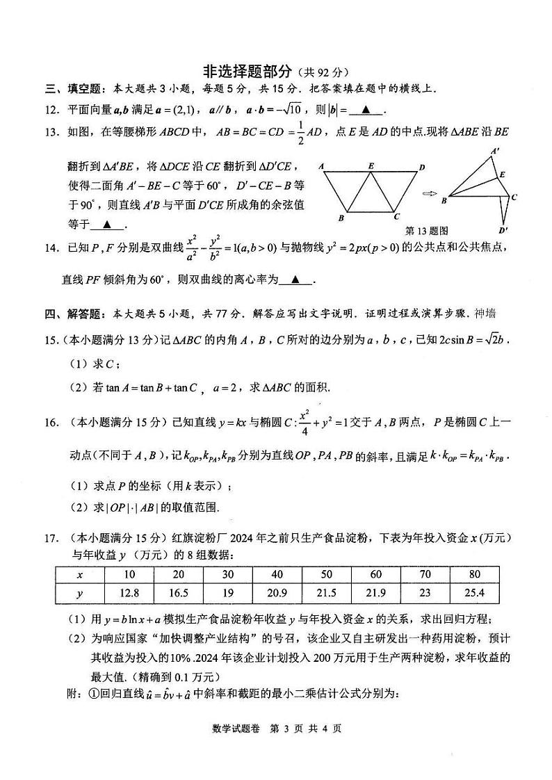 (高考新结构19题)浙江省温州市普通高中2024届高三第二次适应性考试(温州二模)数学(原卷版+答案版)第3页