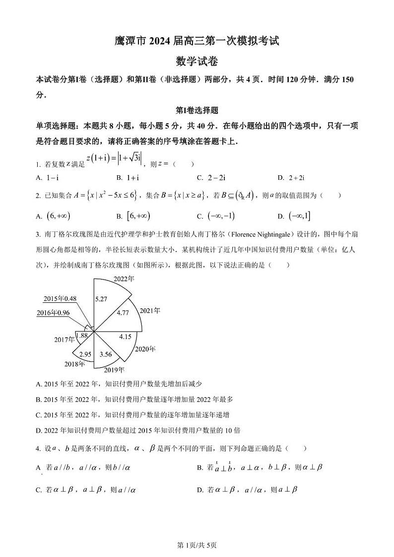 (高考新结构19题)江西省鹰潭市2024届高三第一次模拟考试数学试题(原卷版+解析版)01