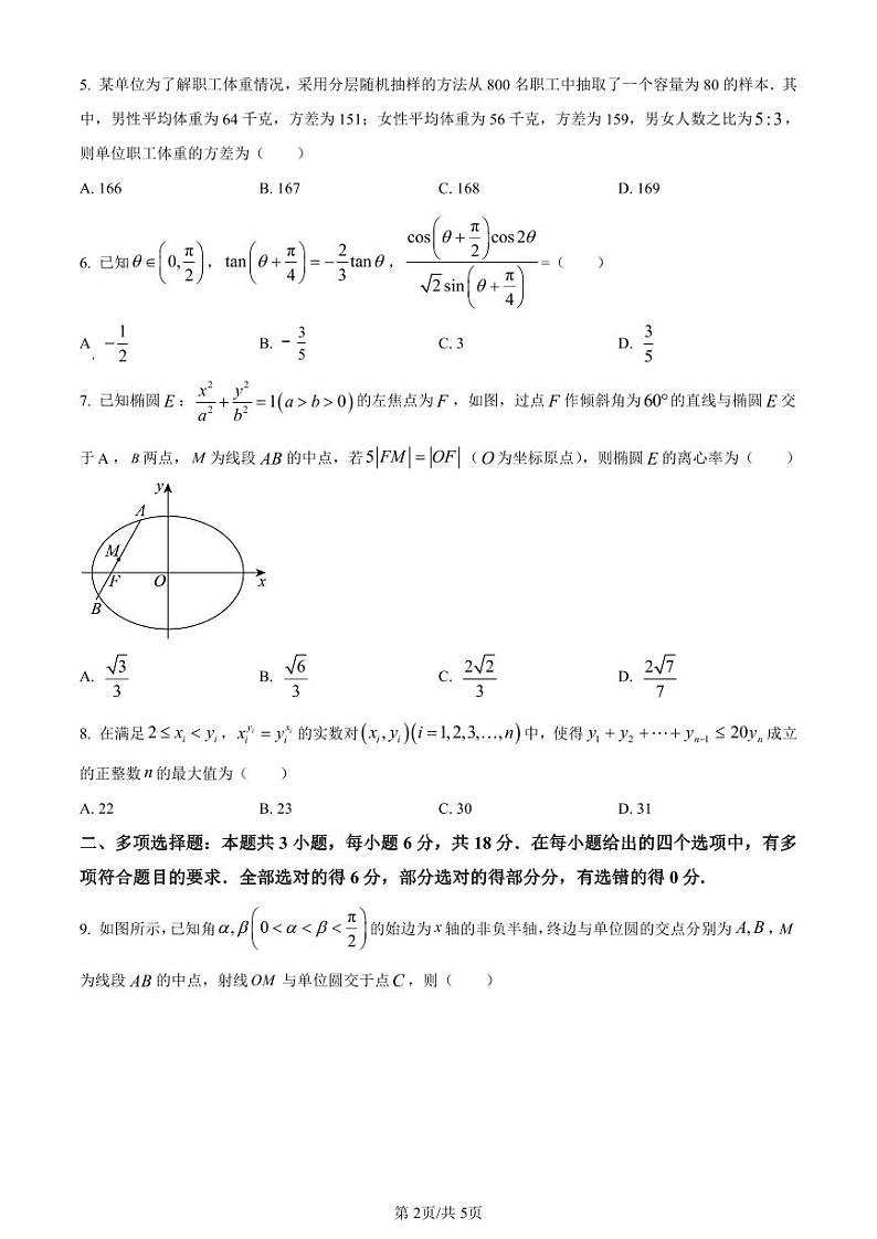 (高考新结构19题)江西省鹰潭市2024届高三第一次模拟考试数学试题(原卷版+解析版)02
