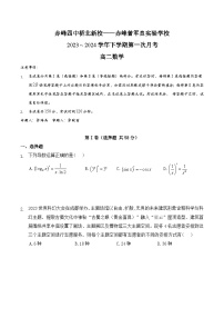 内蒙古自治区赤峰市赤峰第四中学分校2023-2024学年高二下学期第一次月考(4月)数学试题