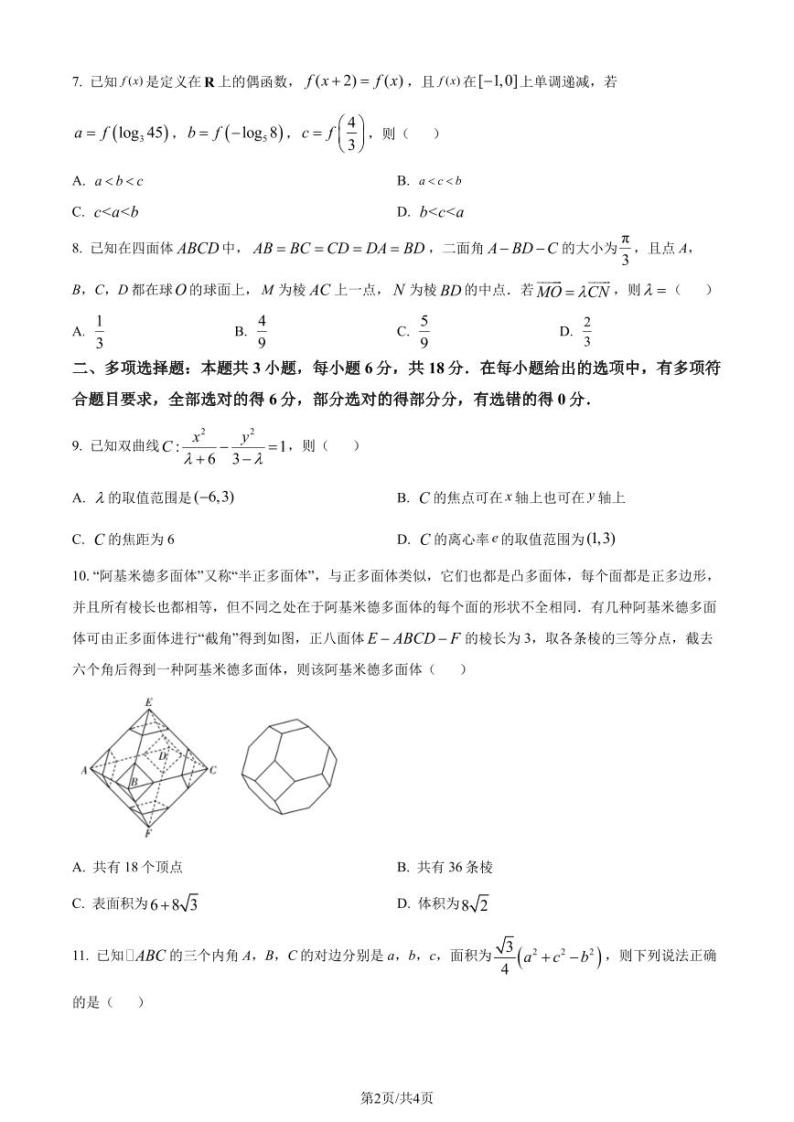 （高考新结构19题）河北省邯郸市2024届高三第三次调研考试考试数学试题（原卷版+解析版）02