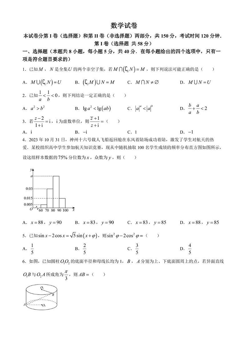(高考新结构19题)河北省部分示范性高中2024届高三下学期一模数学试题(原卷版+答案版)01