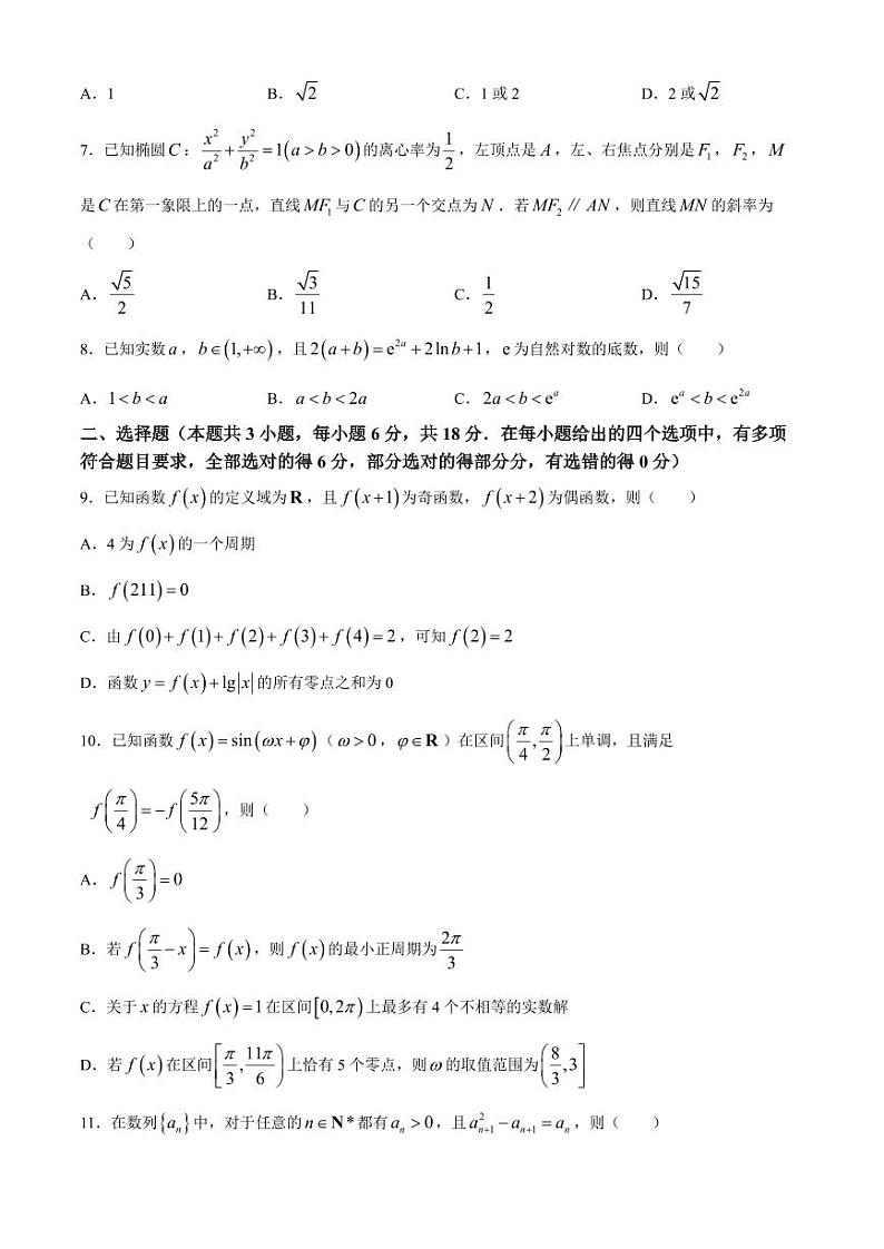 (高考新结构19题)河北省部分示范性高中2024届高三下学期一模数学试题(原卷版+答案版)02