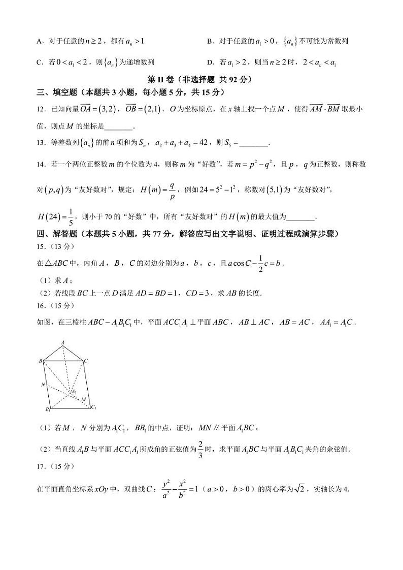 (高考新结构19题)河北省部分示范性高中2024届高三下学期一模数学试题(原卷版+答案版)03