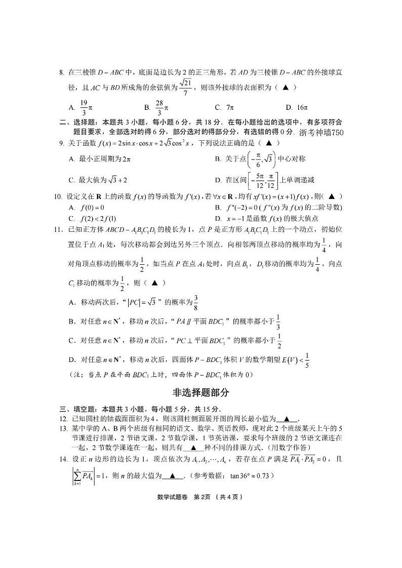 (高考新结构19题)2024十二校高三第二次联考数学(原卷版+答案版)第2页