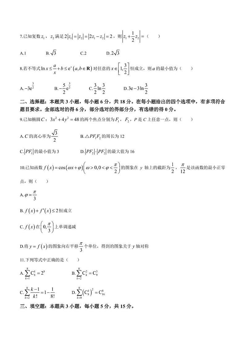 (高考新结构19题)2024届山东省济南一模数学试题(原卷版+答案版)第2页
