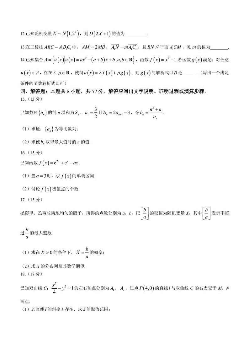 (高考新结构19题)2024届山东省济南一模数学试题(原卷版+答案版)第3页