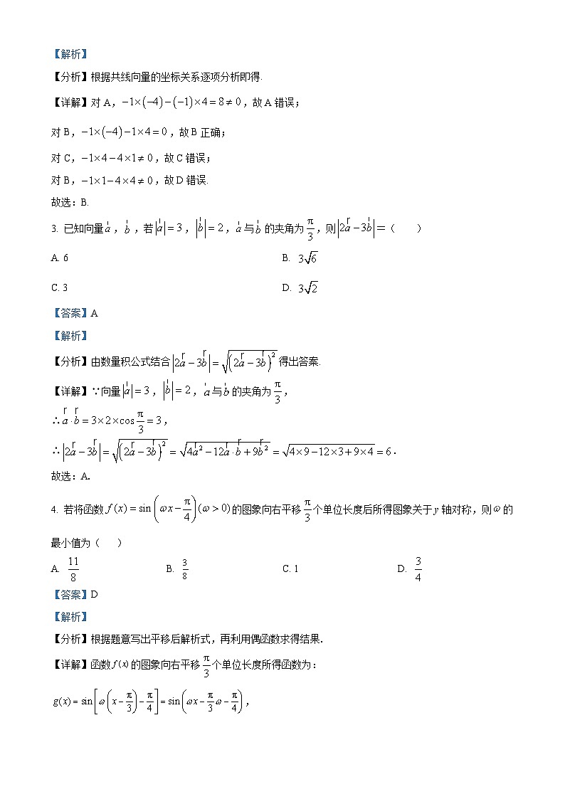 山东省淄博市沂源县第二中学2023-2024学年高一下学期4月阶段性检测数学试题(解析版)第2页