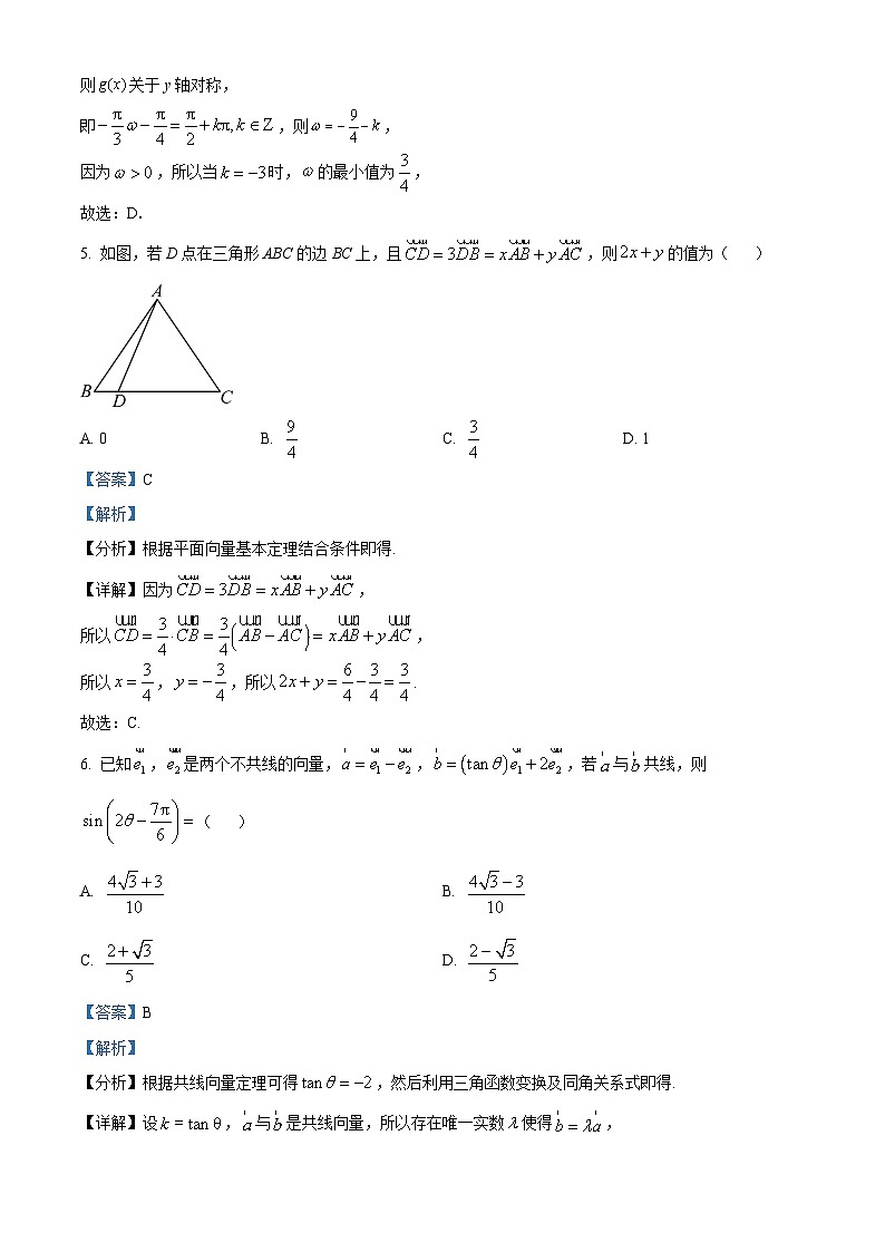 山东省淄博市沂源县第二中学2023-2024学年高一下学期4月阶段性检测数学试题(解析版)第3页