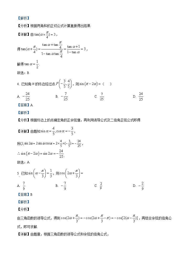 四川省眉山市东坡区多悦高级中学校2023-2024学年高一下学期4月期中考试数学试题(解析版)第2页