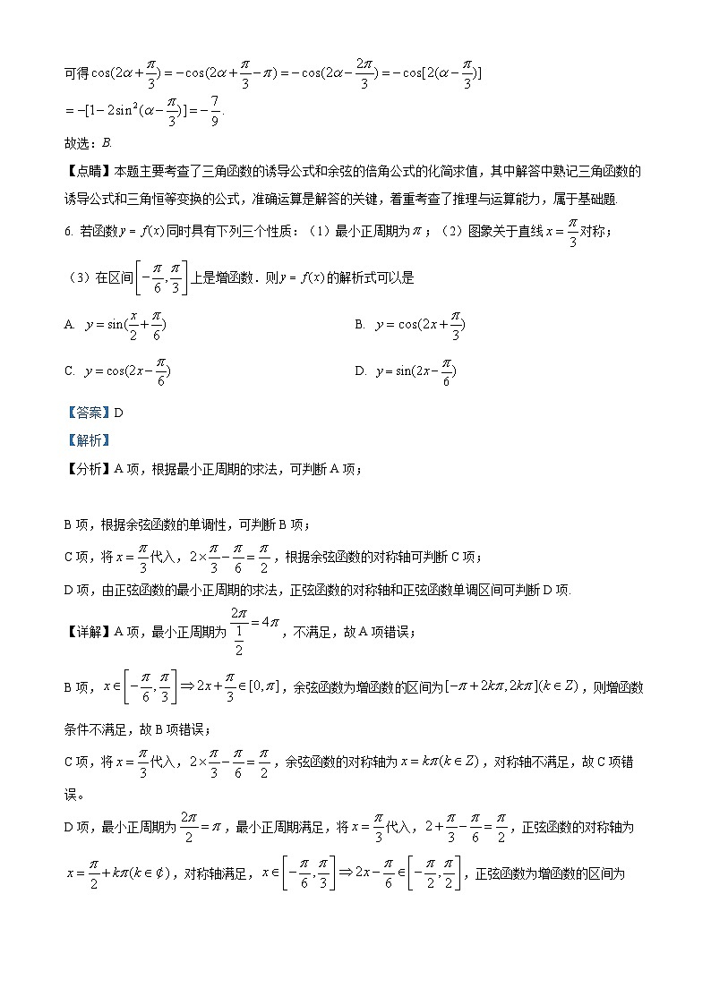 四川省眉山市东坡区多悦高级中学校2023-2024学年高一下学期4月期中考试数学试题(解析版)第3页