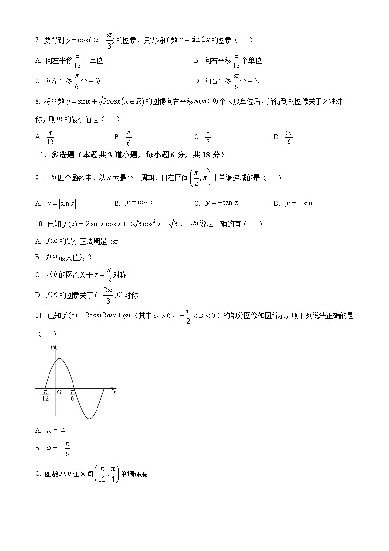 四川省眉山市东坡区多悦高级中学校2023-2024学年高一下学期4月期中考试数学试题(原卷版)第2页