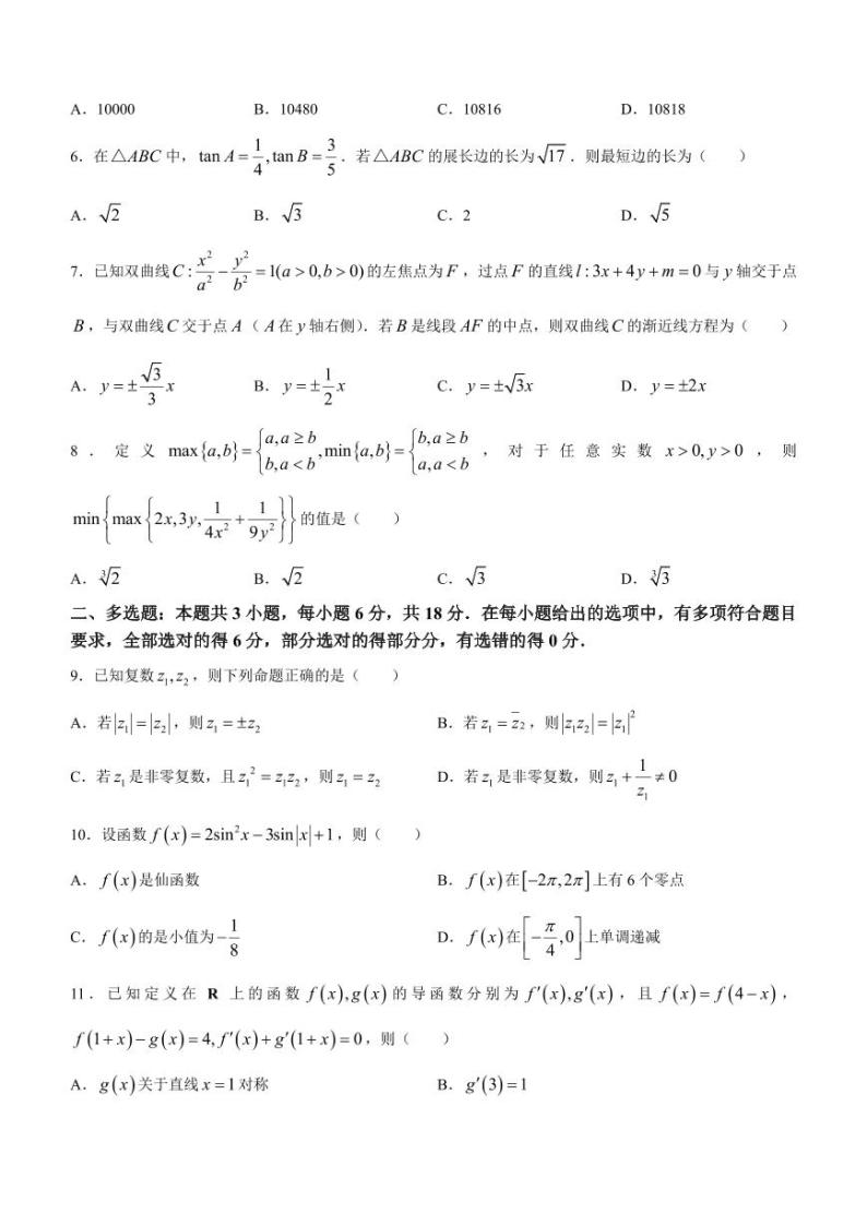 （高考新结构19题）2024届湖南省韶关二模数学试题（原卷版+解析版）02