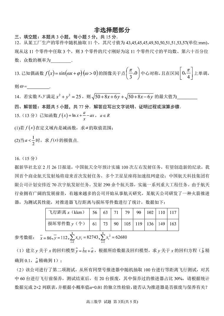 (高考新结构19题)2024届安徽高三下学期联考(二模)数学试题(原卷版+答案版)03