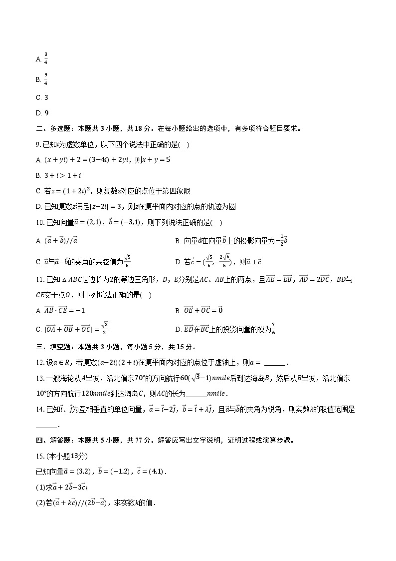 2023-2024学年广东省茂名市高州市高一（下）月考数学试卷（3月份）(含解析）02
