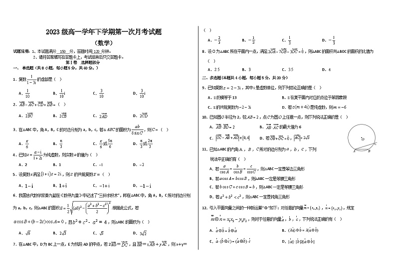 黑龙江省双鸭山市第一中学2023-2024学年高一下学期4月月考数学试题(Word版附答案)01