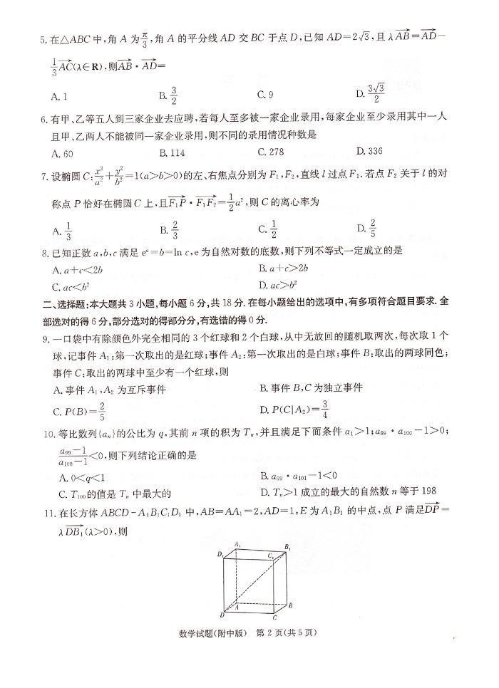 （高考新结构19题）湖南知名中学2024届高三月考（七）数学试卷（原卷版+解析版）02