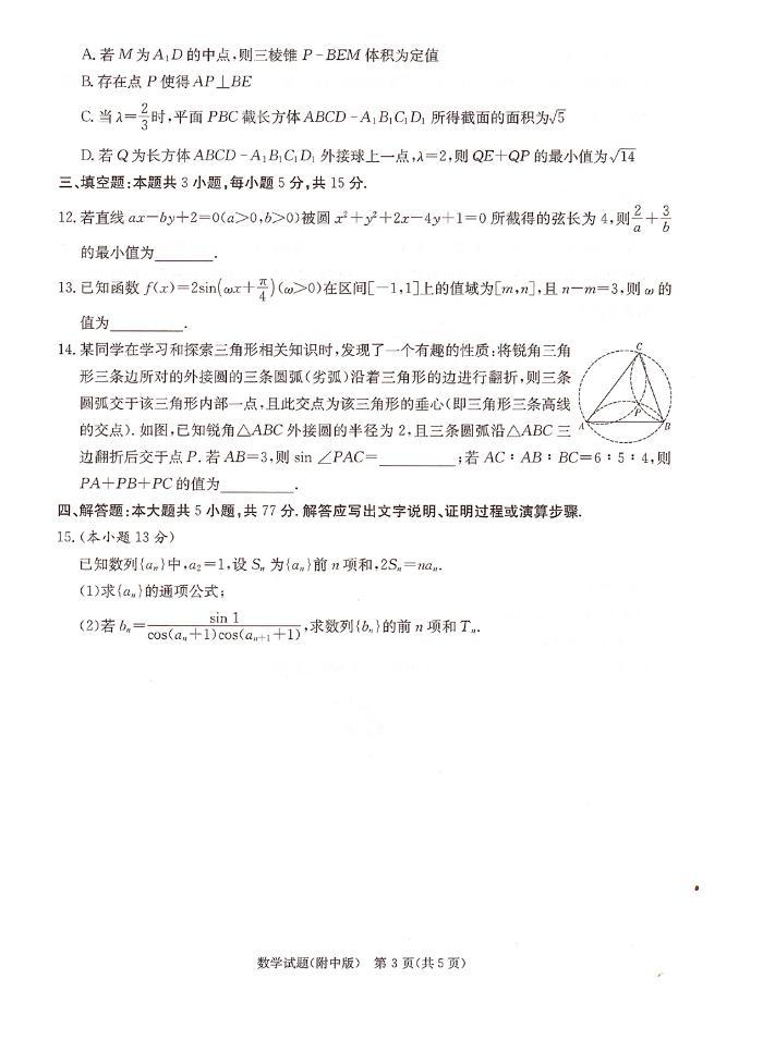 （高考新结构19题）湖南知名中学2024届高三月考（七）数学试卷（原卷版+解析版）03