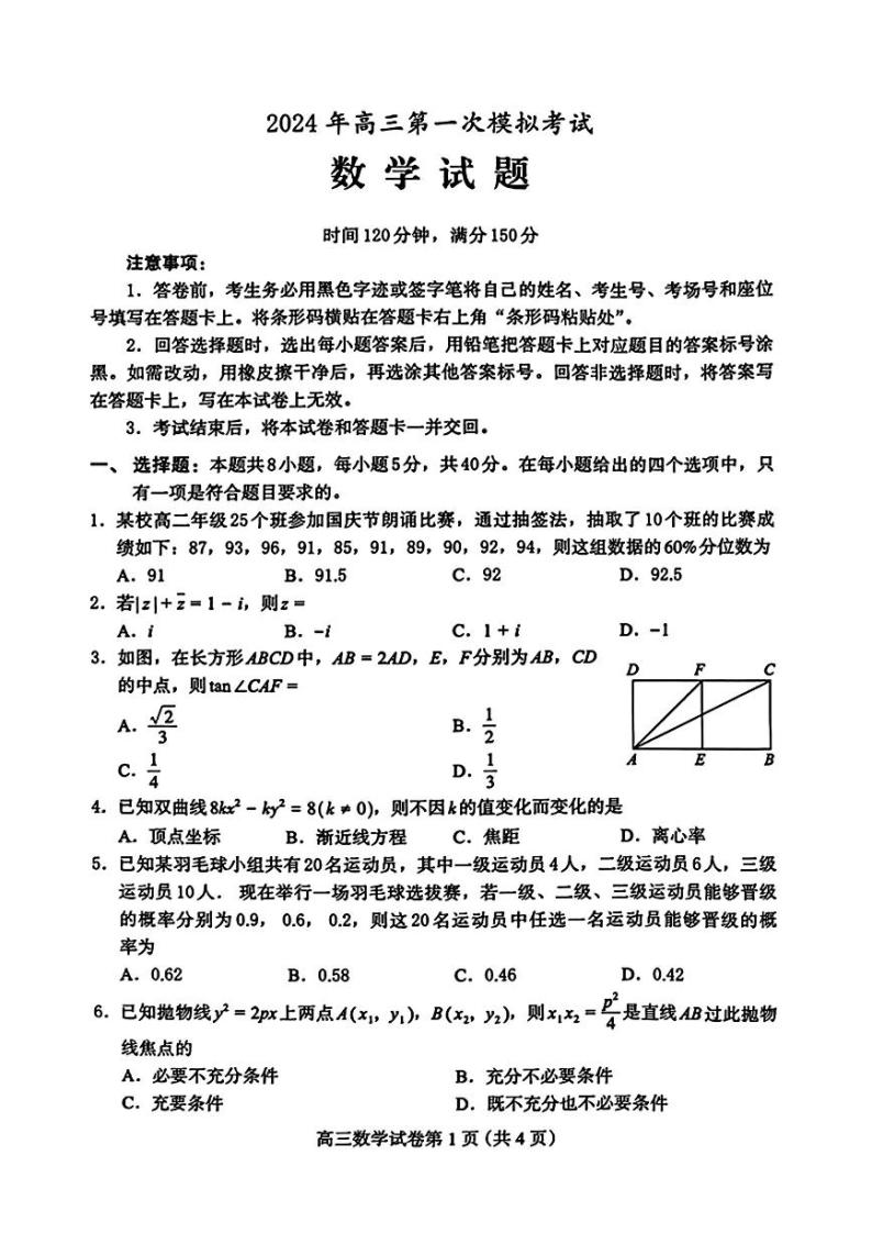 河北省保定市2024届高三第一次模拟考试 数学试卷01