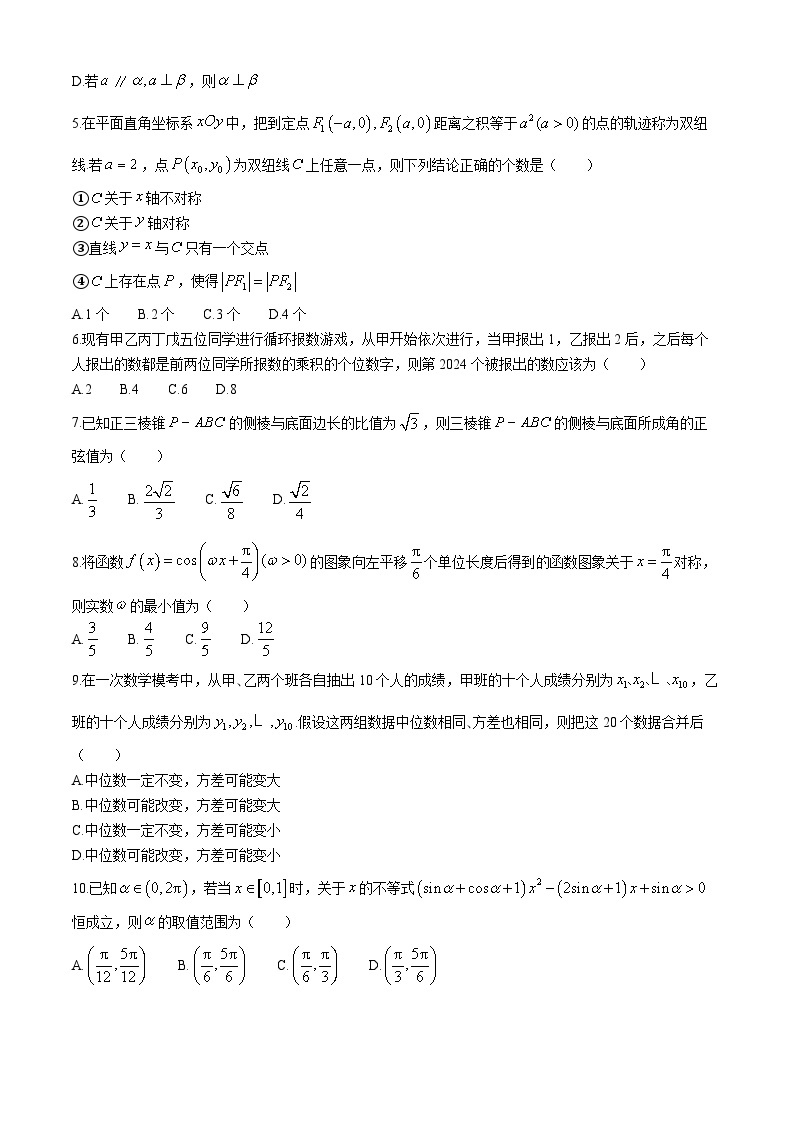 陕西省榆林市2024届高三下学期4月大联考试题（三模）数学（文） Word版含解析02