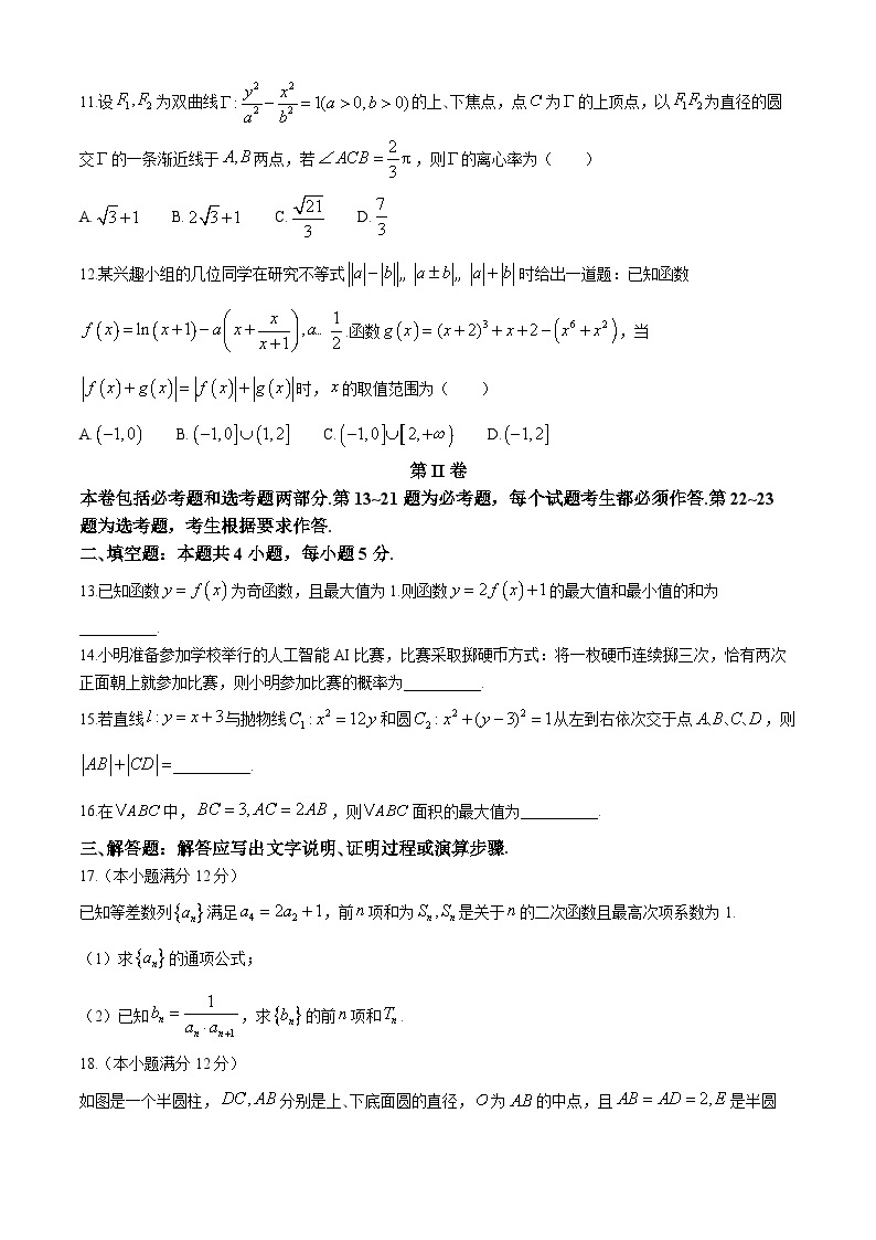 陕西省榆林市2024届高三下学期4月大联考试题（三模）数学（文） Word版含解析03