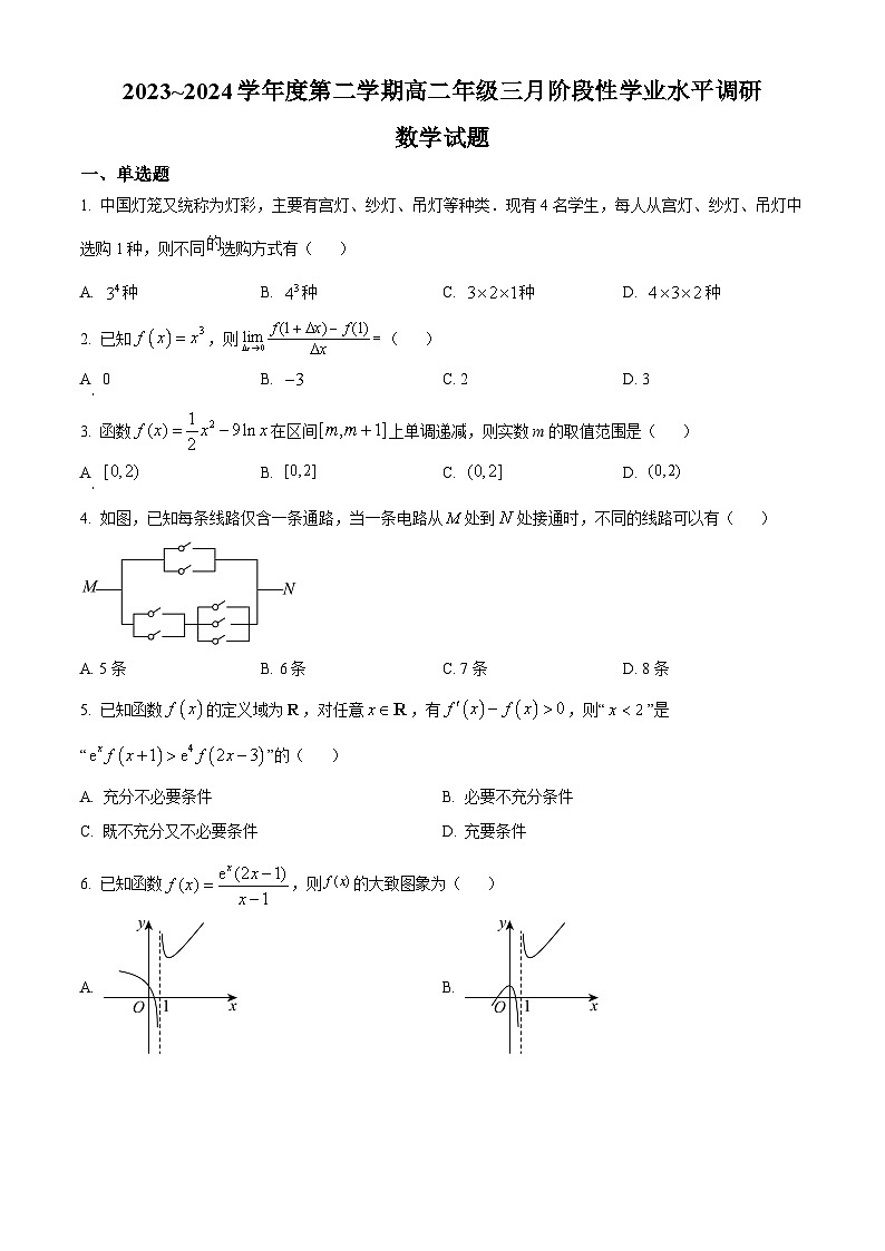 江苏省苏州市常熟省中2023-2024学年高二下学期3月月考数学试题(原卷版)第1页