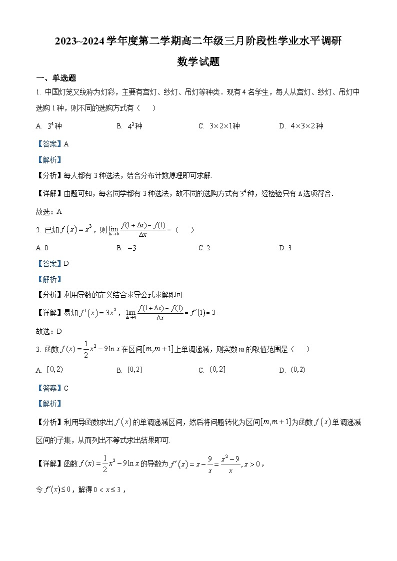 江苏省苏州市常熟省中2023-2024学年高二下学期3月月考数学试题(解析版)第1页