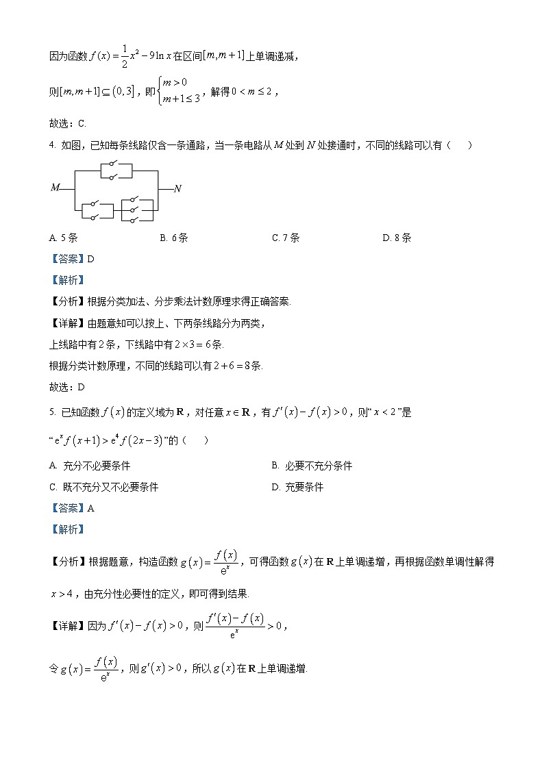 江苏省苏州市常熟省中2023-2024学年高二下学期3月月考数学试题(解析版)第2页