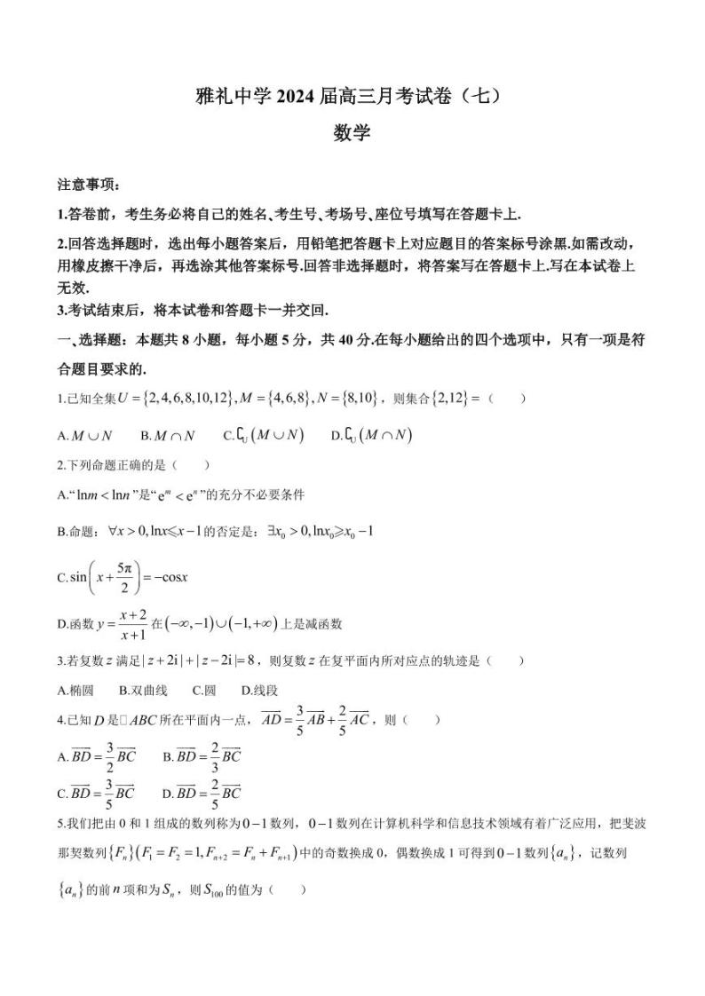 （高考新结构19题）2024届湖南长沙知名中学高三月考七 数学试卷（原卷版+解析版）01