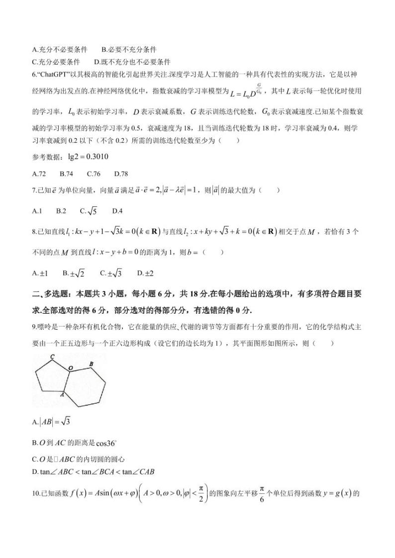 （高考新结构19题）2024届广东高三下学期3月联考 数学试题（原卷版+解析版）02