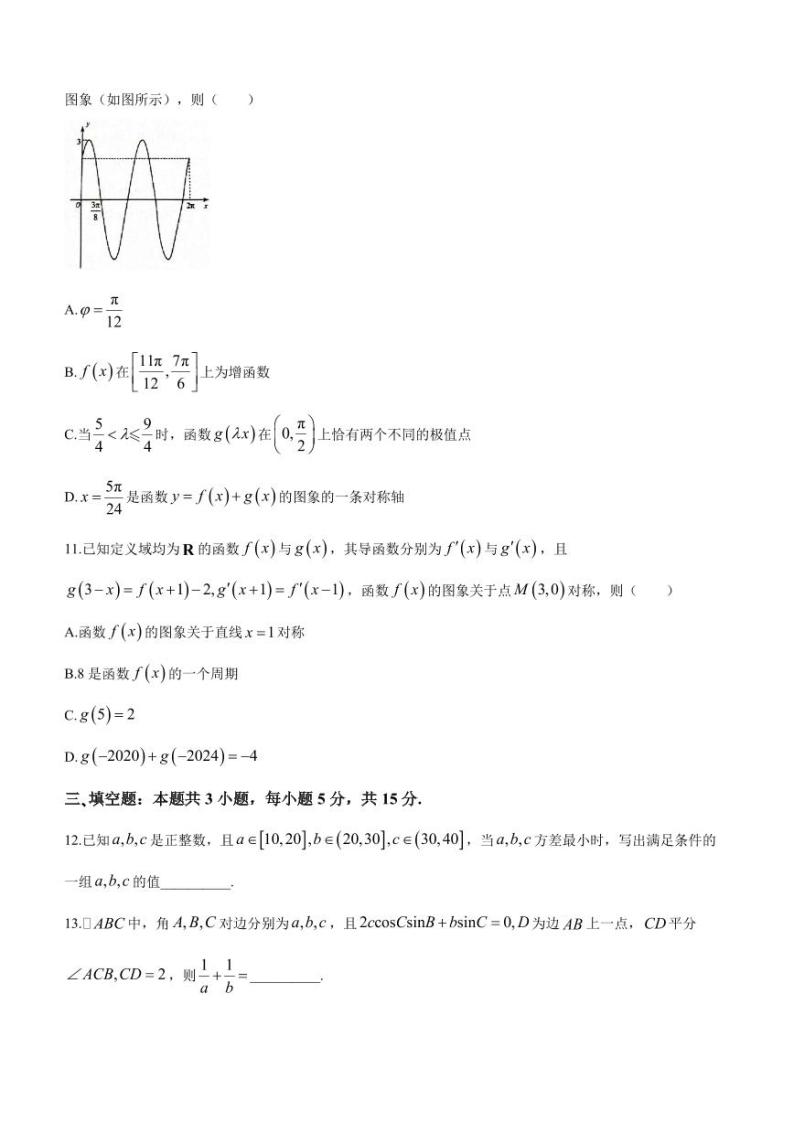 （高考新结构19题）2024届广东高三下学期3月联考 数学试题（原卷版+解析版）03