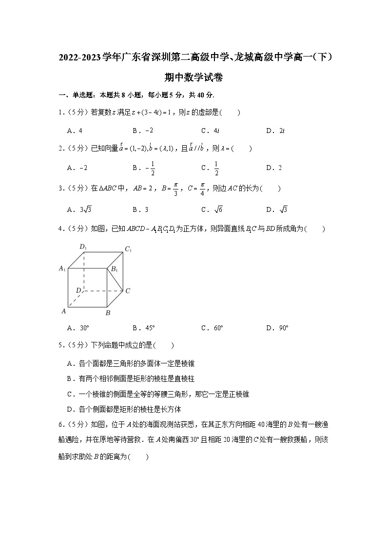 2022-2023学年广东省深圳第二高级中学、龙城高级中学高一（下）期中数学试卷01