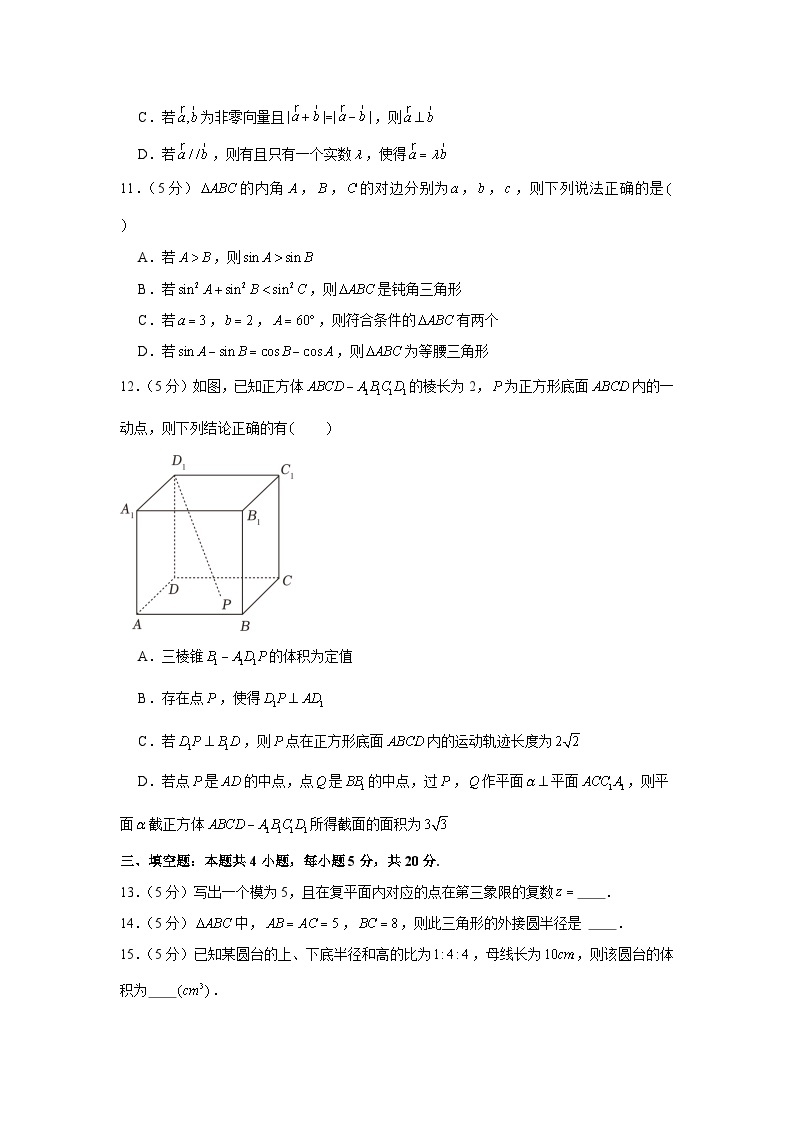 2022-2023学年广东省深圳第二高级中学、龙城高级中学高一（下）期中数学试卷03